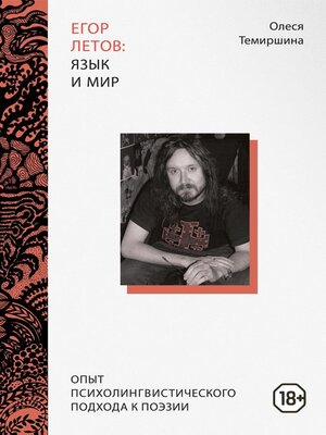 cover image of Егор Летов